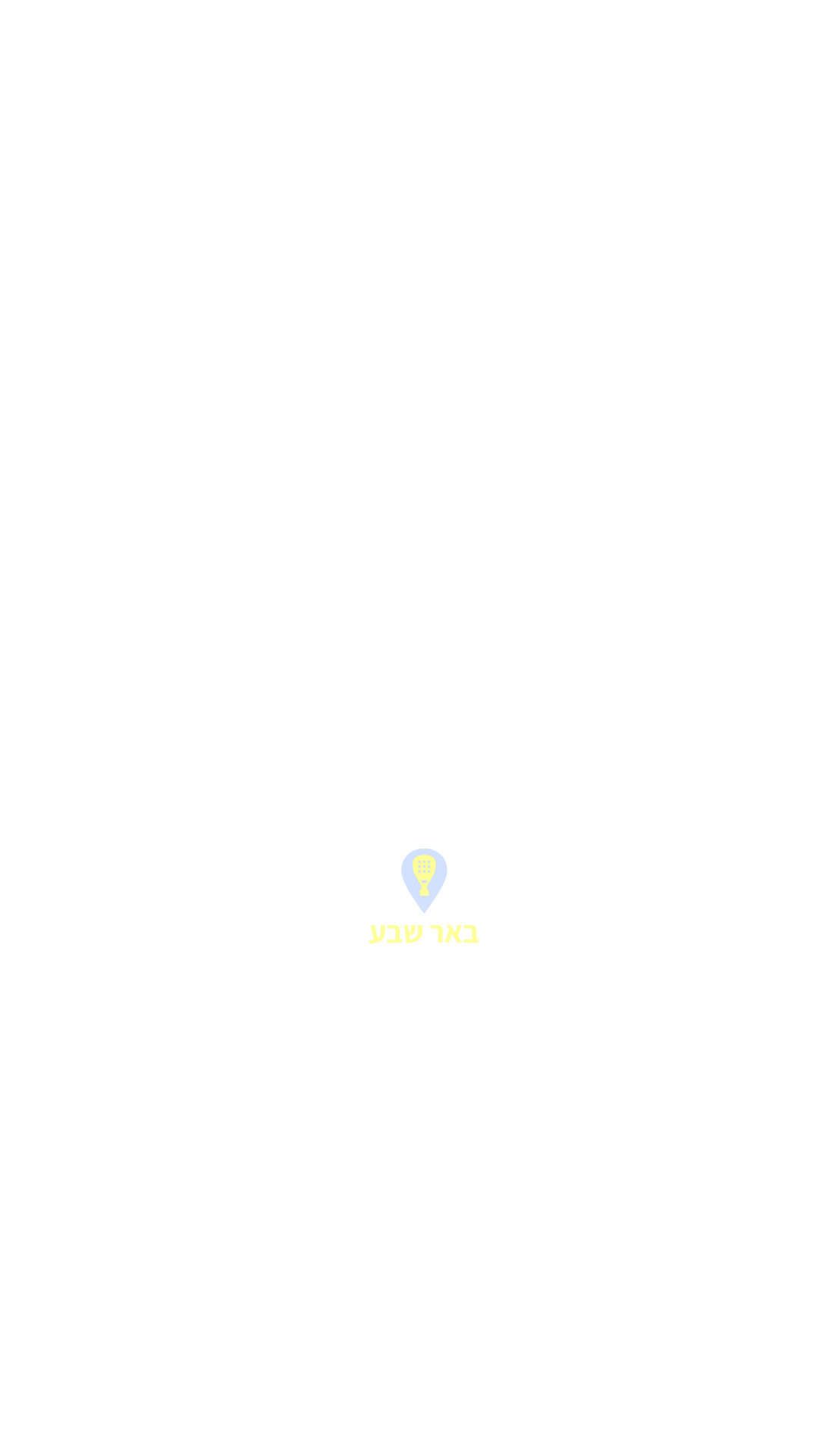 באר שבע