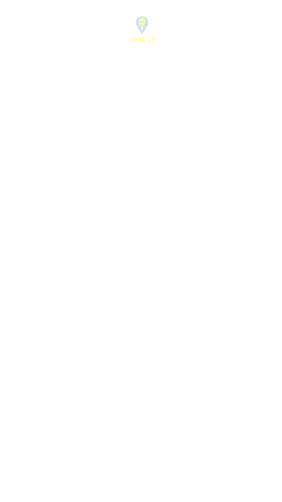 קיסריה