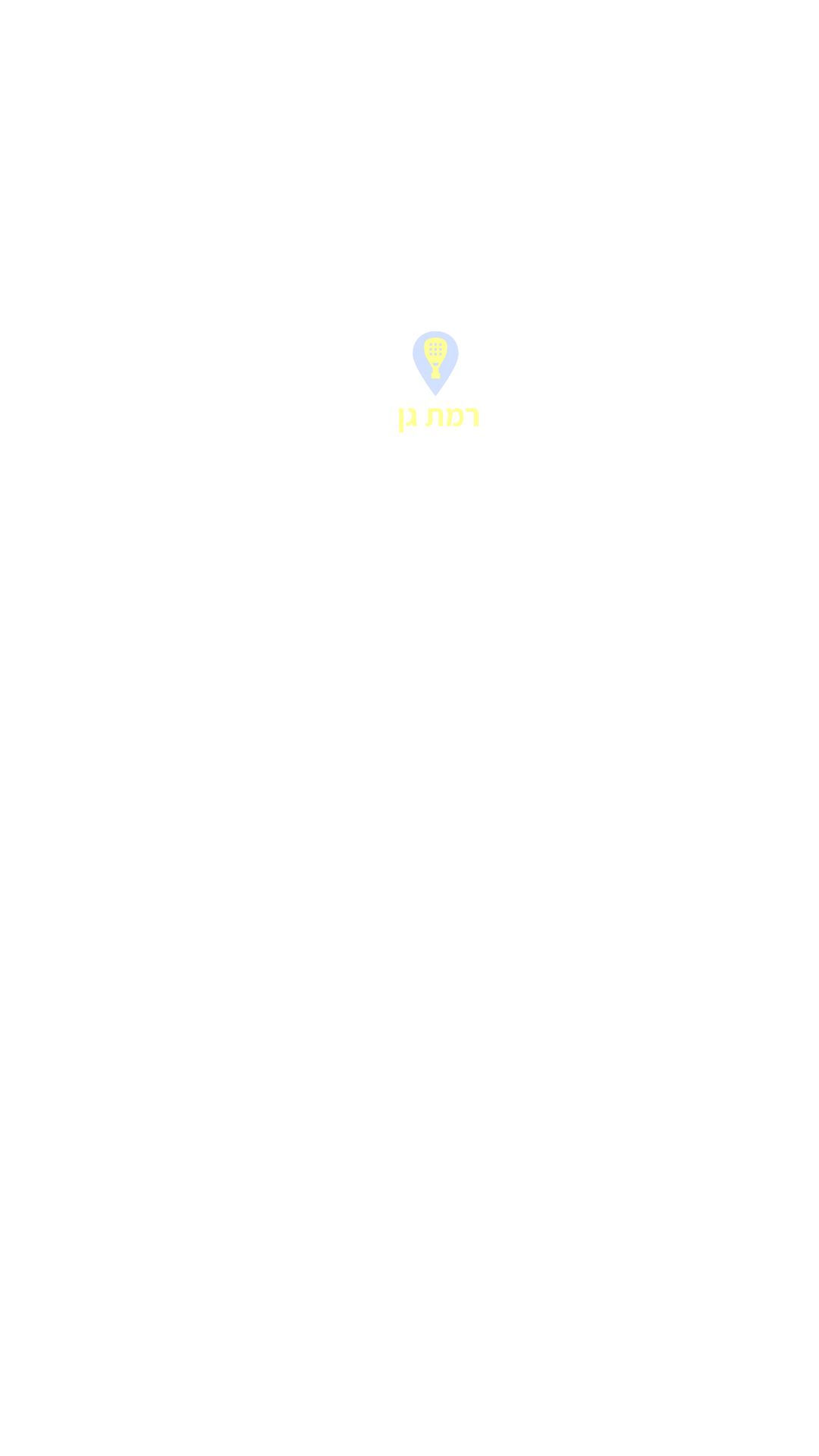 רמת גן